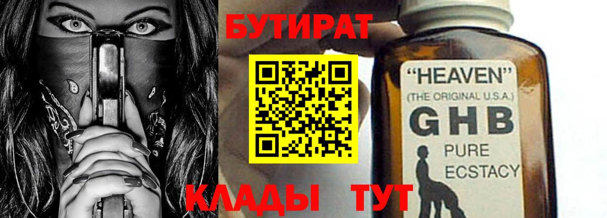 Чистополь  БУТИРАТ 1.4BDO  Вход с VPN 