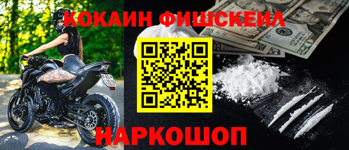 Кокаин Fish Scale Чистополь