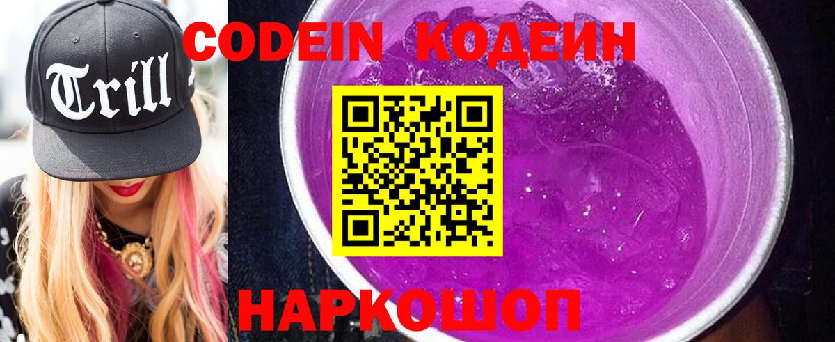 Codein Purple Drank Чистополь