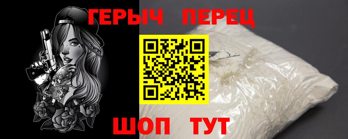 ГЕРОИН герыч Чистополь