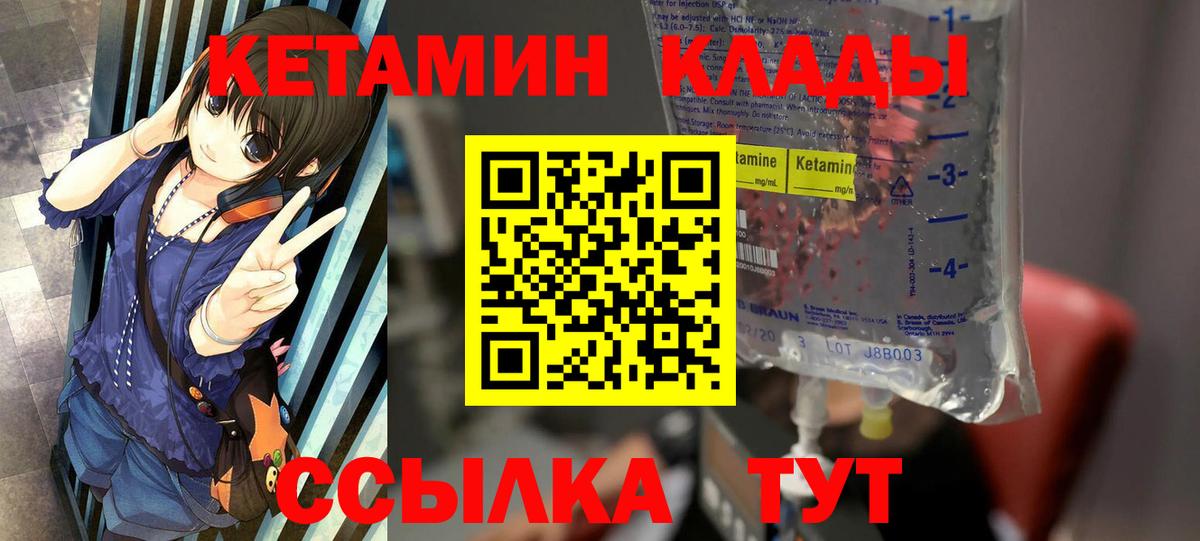 КЕТАМИН ketamine  Вход с VPN  Чистополь 